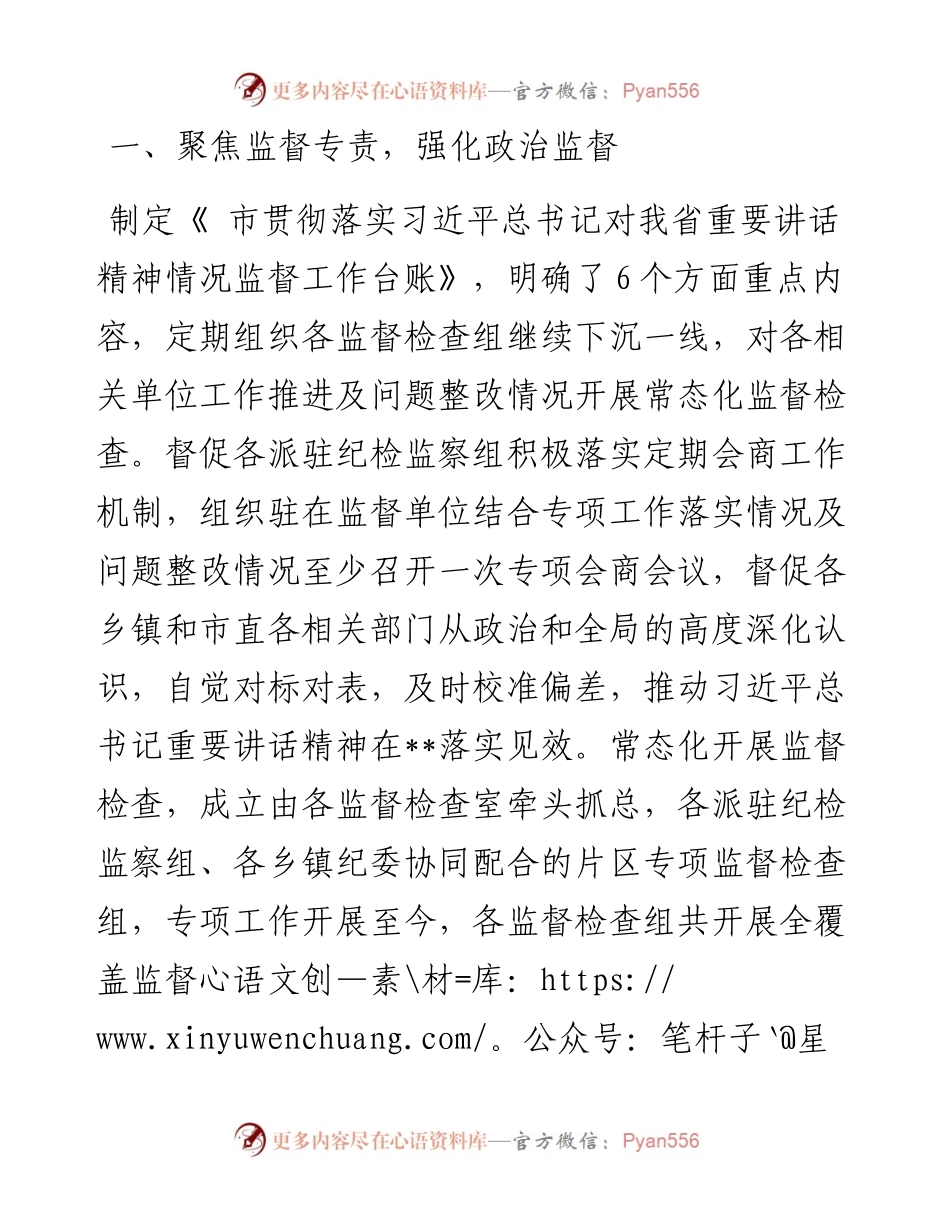 市纪委监委关于学习贯彻习近平总书记对我省重要讲话重要指示精神工作“回头看”阶段性报告.docx_第1页