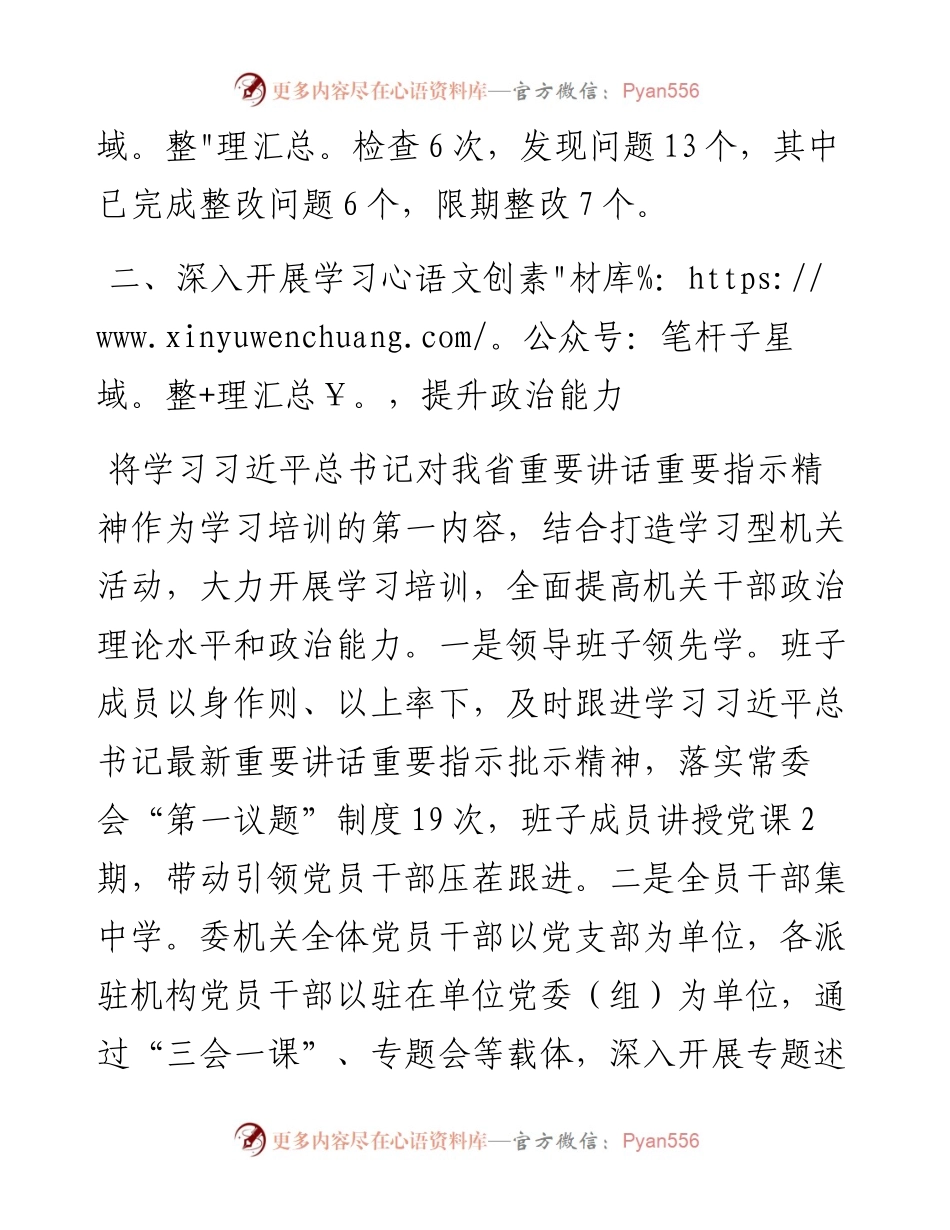 市纪委监委关于学习贯彻习近平总书记对我省重要讲话重要指示精神工作“回头看”阶段性报告.docx_第2页