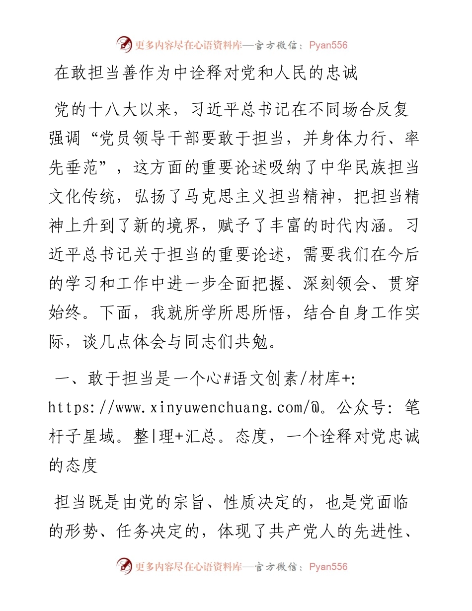 担当作为交流研讨材料(1).docx_第1页