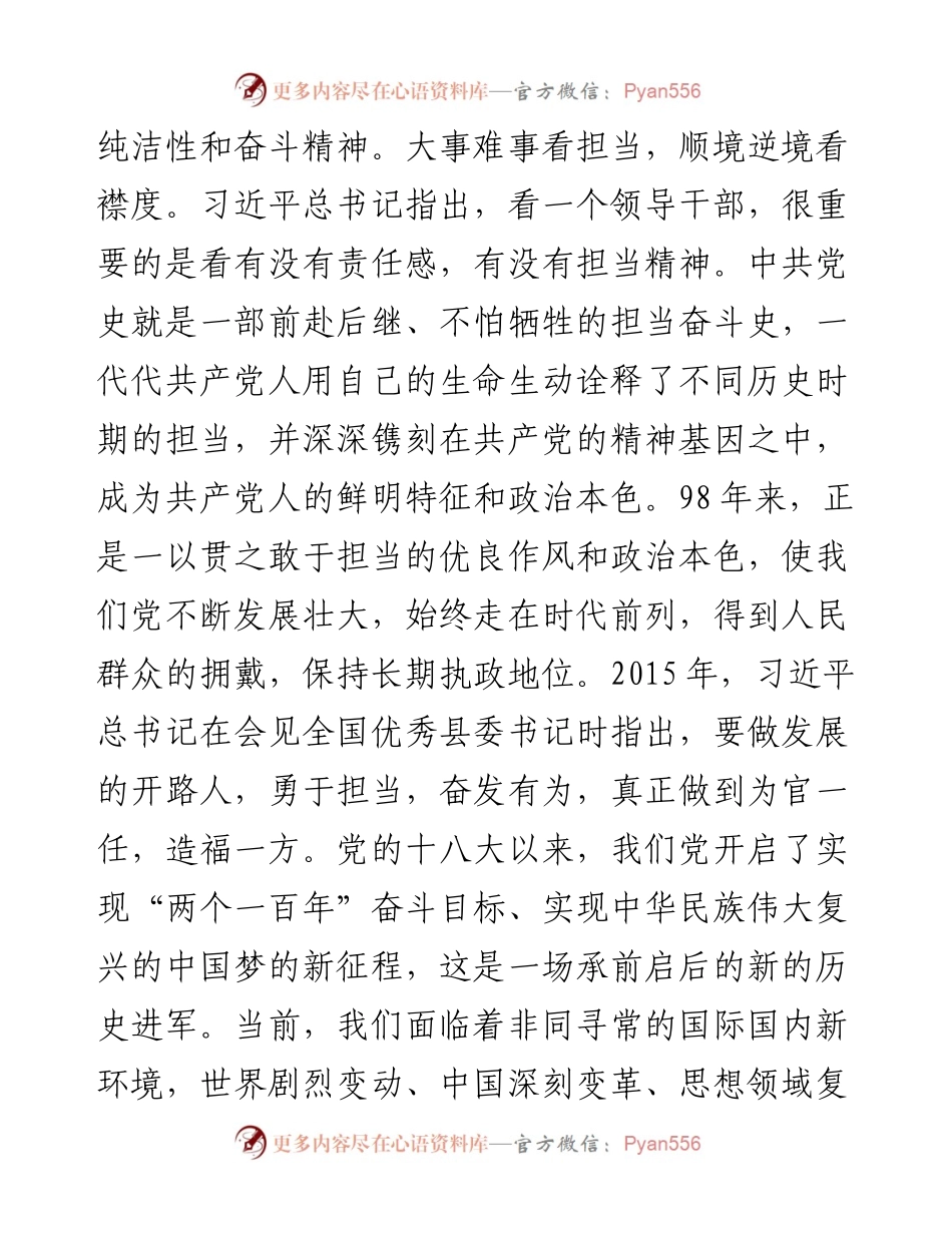 担当作为交流研讨材料(1).docx_第2页