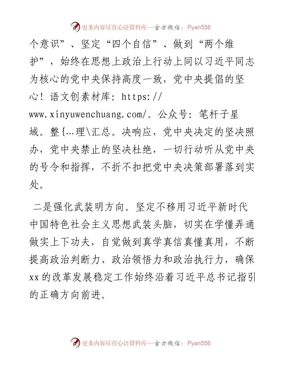市委书记在X市干部大会上的任职表态发言.docx_第2页
