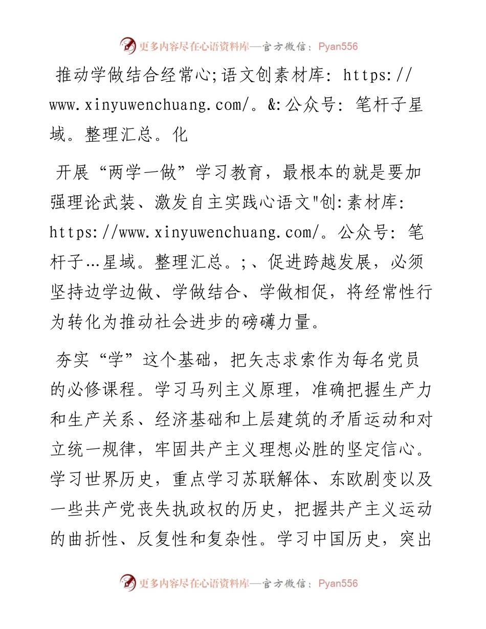 推动学做结合经常化.docx_第1页