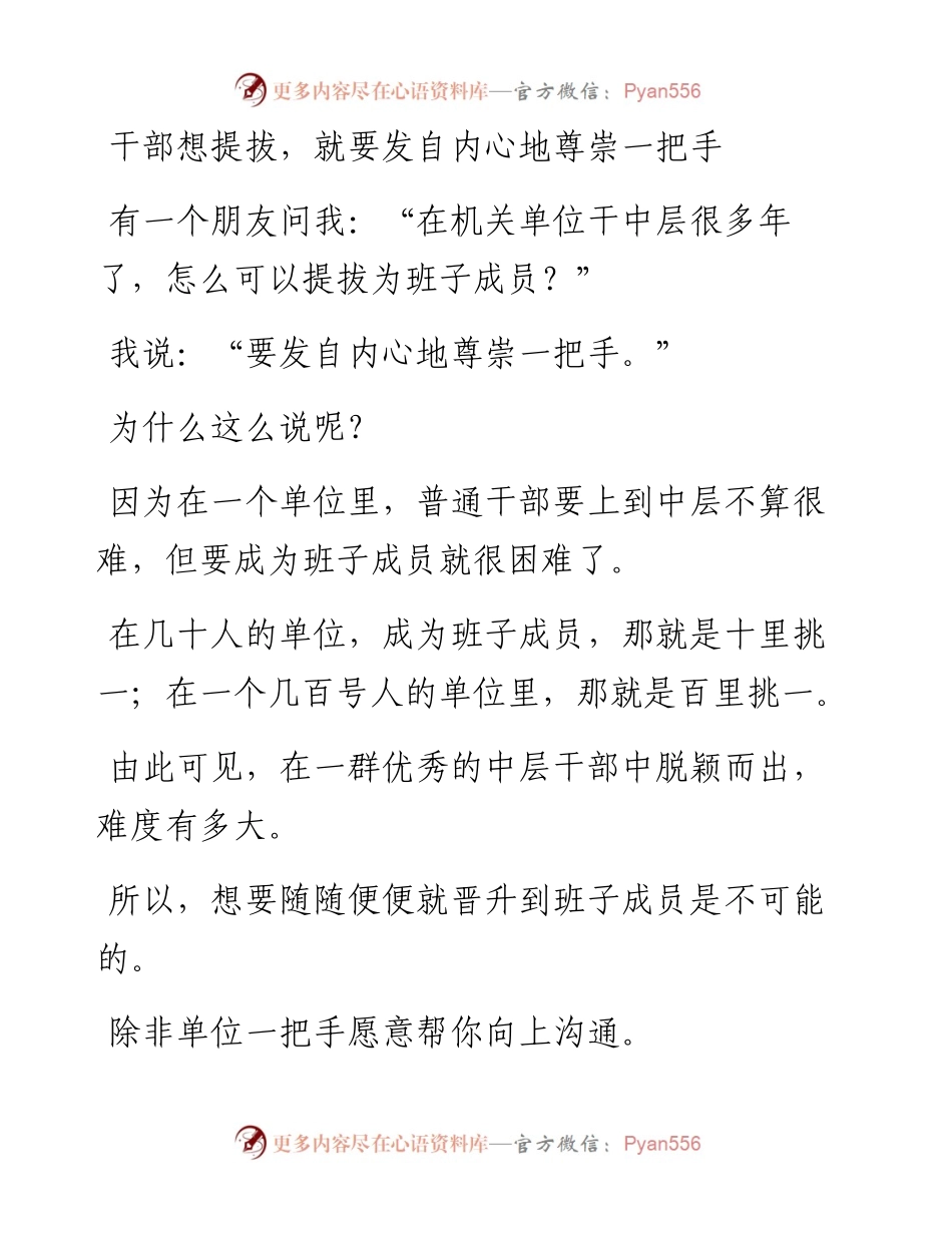 干部想提拔，就要发自内心地尊崇一把手.docx_第1页