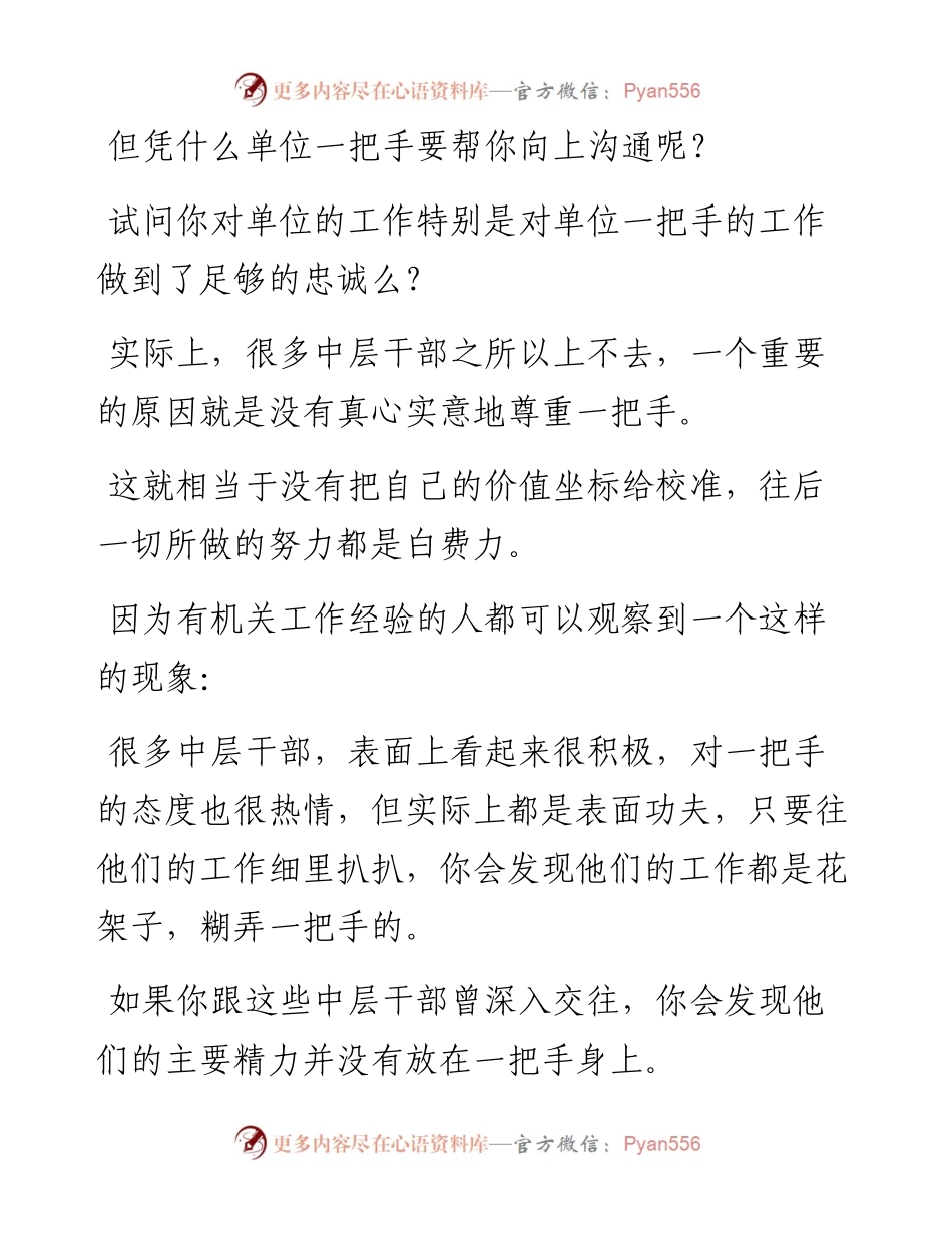 干部想提拔，就要发自内心地尊崇一把手.docx_第2页