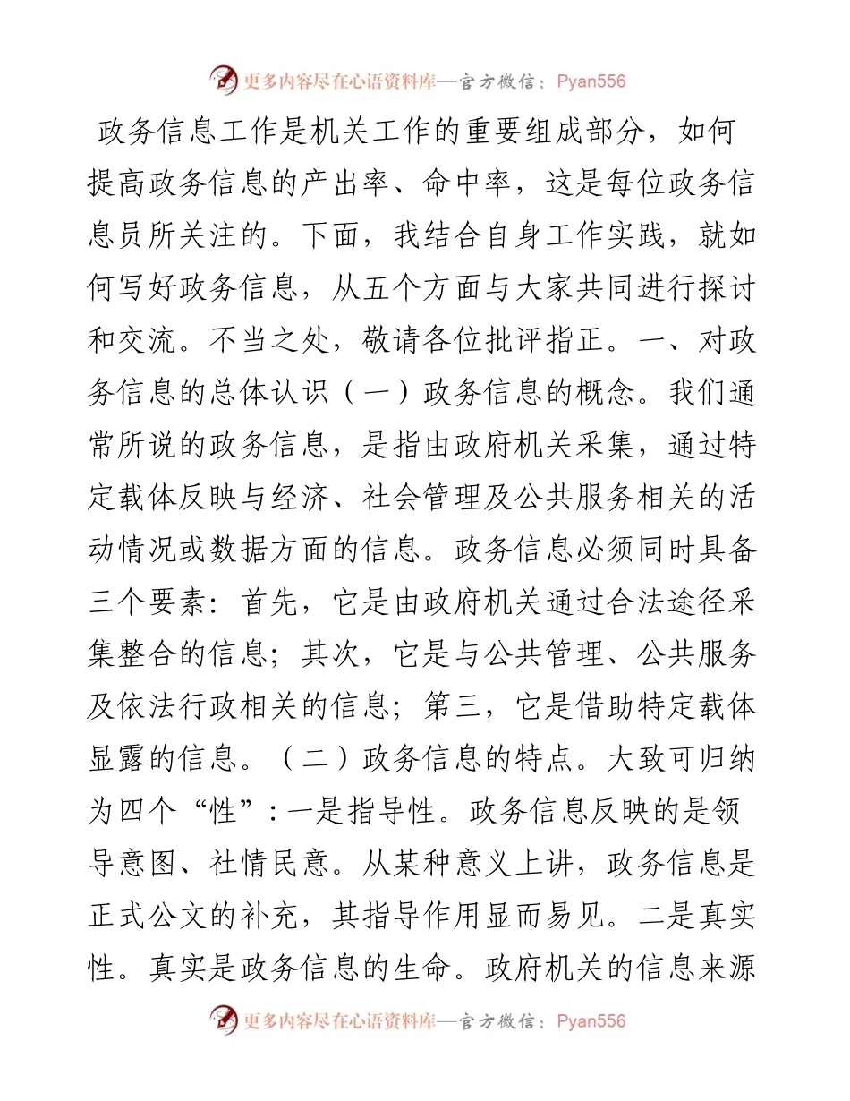 怎么写政务信息？.docx_第1页