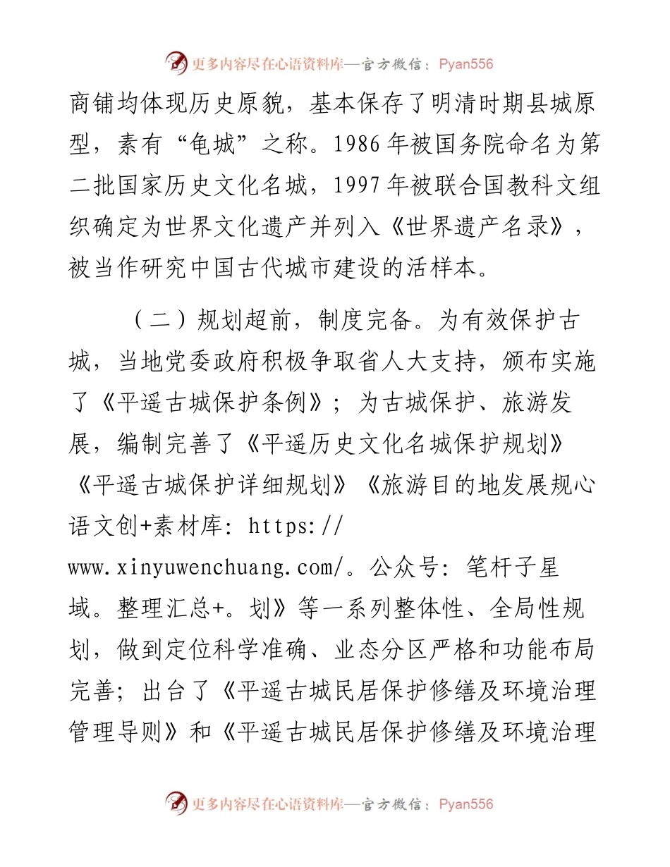 恩阳政协平遥古城学习考察报告.docx_第2页
