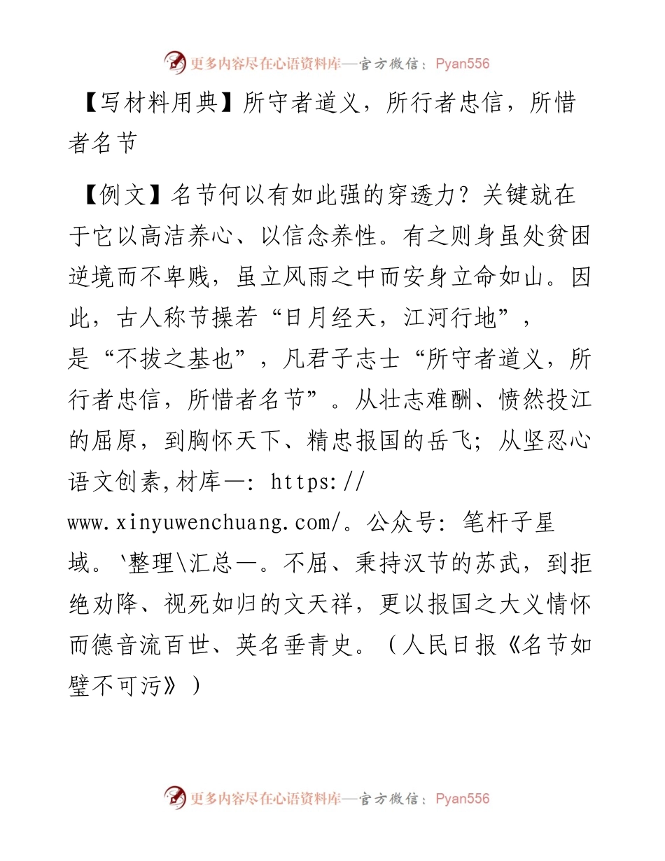 所守者道义，所行者忠信，所惜者名节.docx_第1页