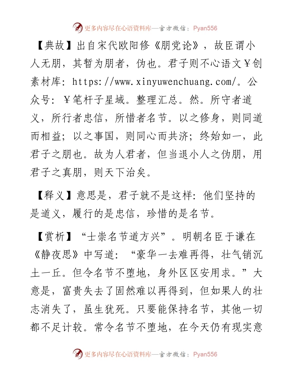 所守者道义，所行者忠信，所惜者名节.docx_第2页