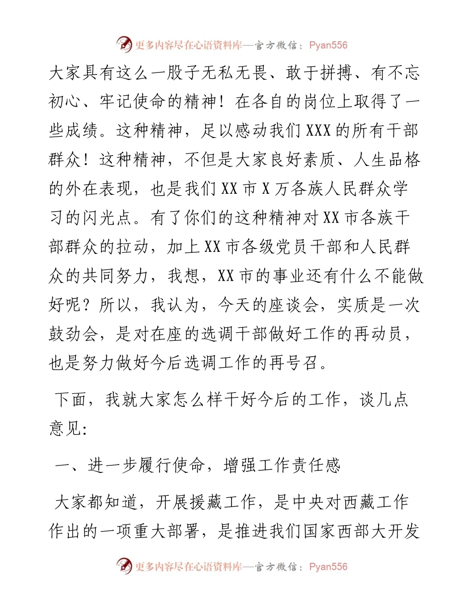 文汇113——市委书记在迎新年援疆干部座谈会上的讲话.docx_第2页