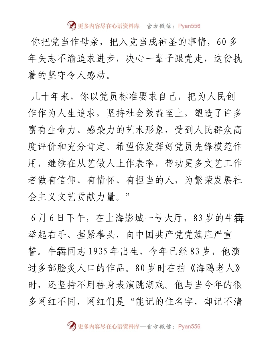 庆祝中国共产党成立97周年专题党课——坚守初心 坚定信仰.docx_第2页