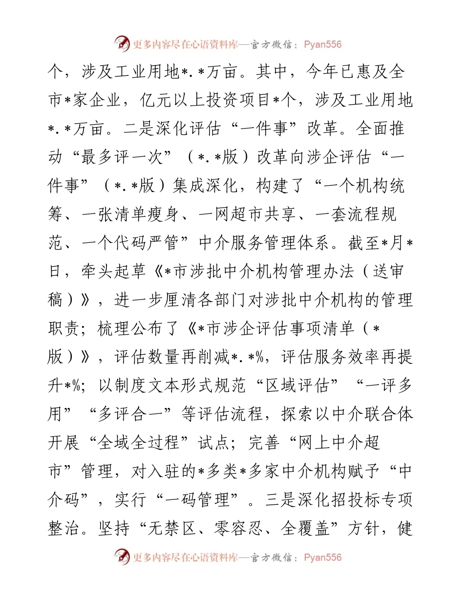 市政务服务局2023年上半年工作总结和下半年工作计划.docx_第2页