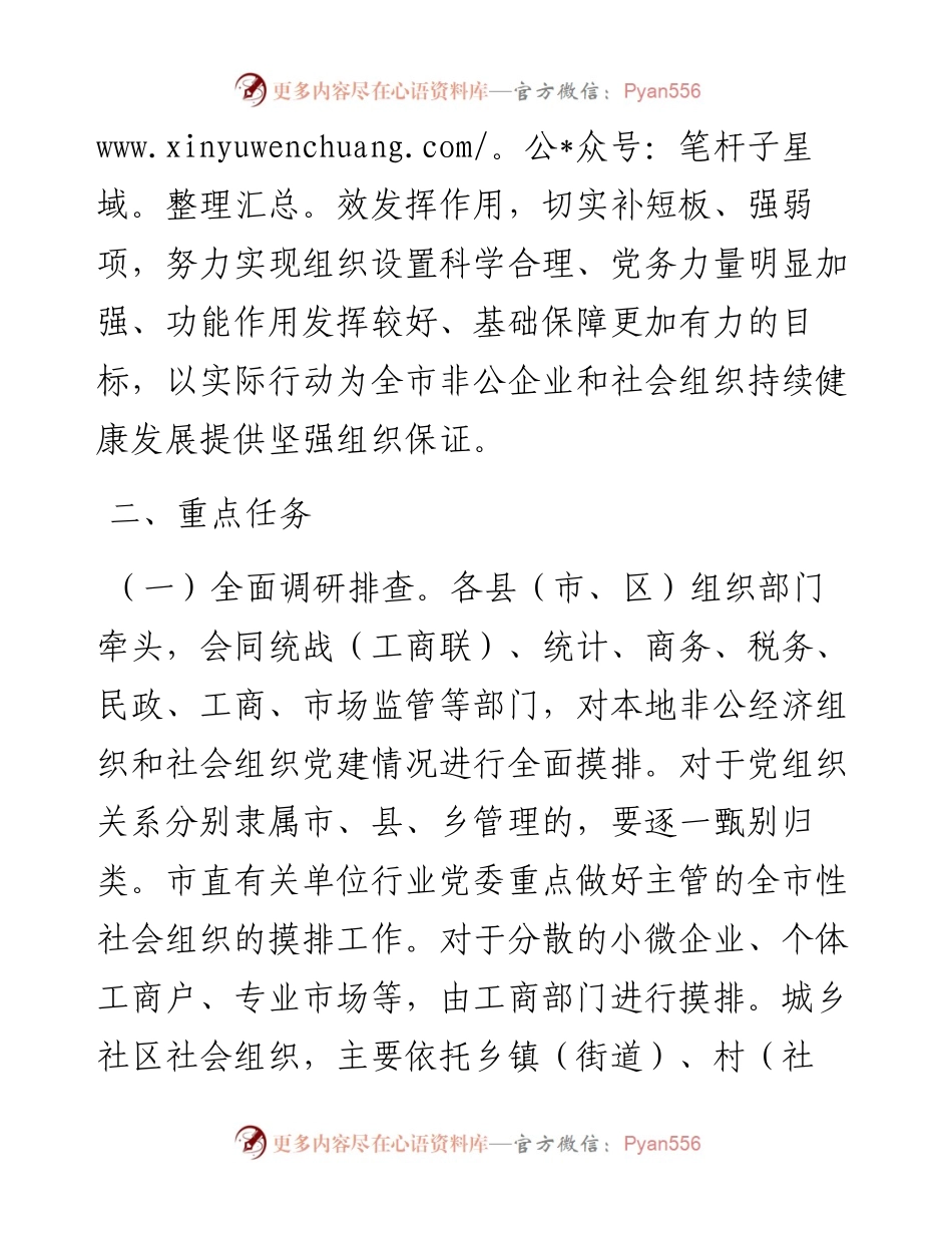 提高两新组织建设两个覆盖专项工作方案党建方案.docx_第2页