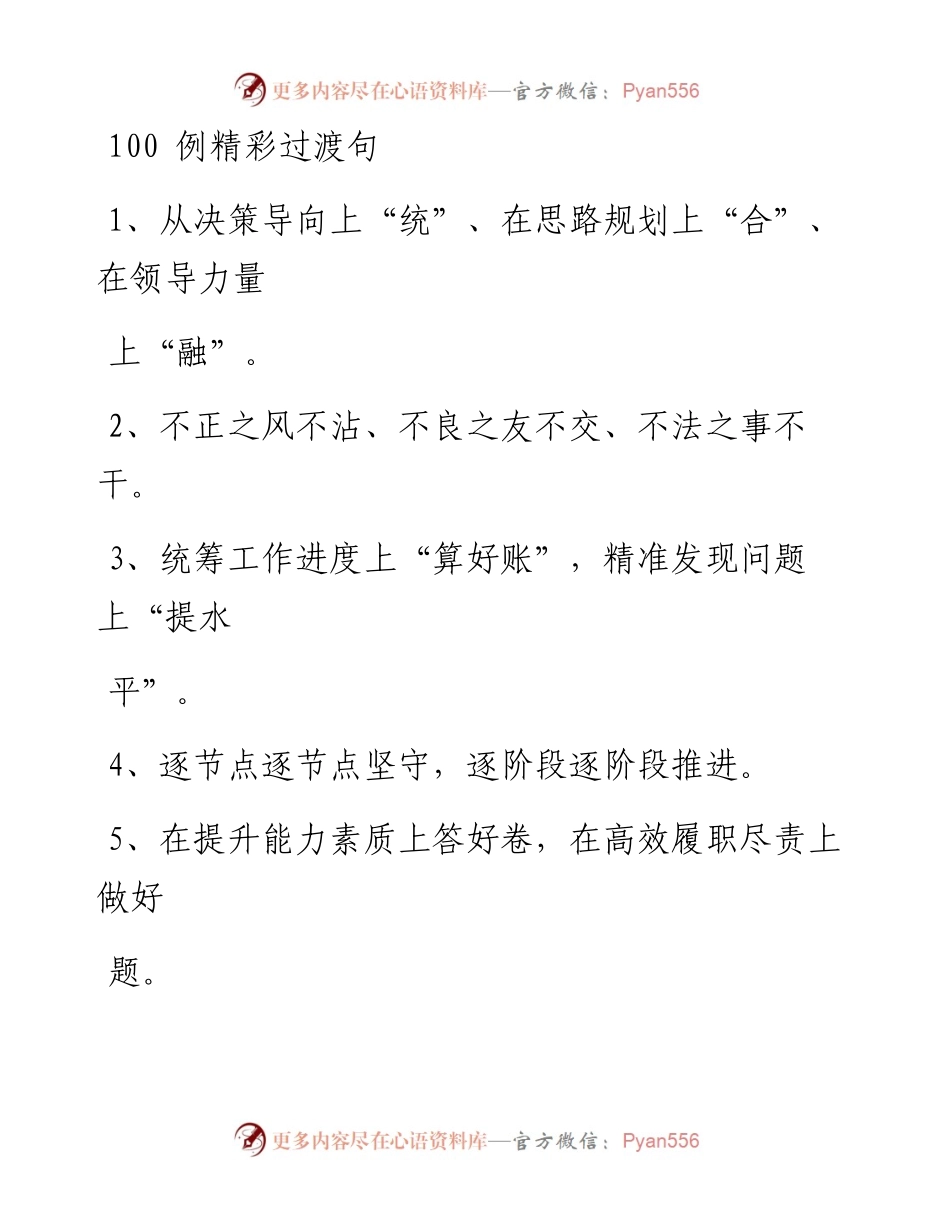 文汇系列2009--精彩过渡句汇编.docx_第1页