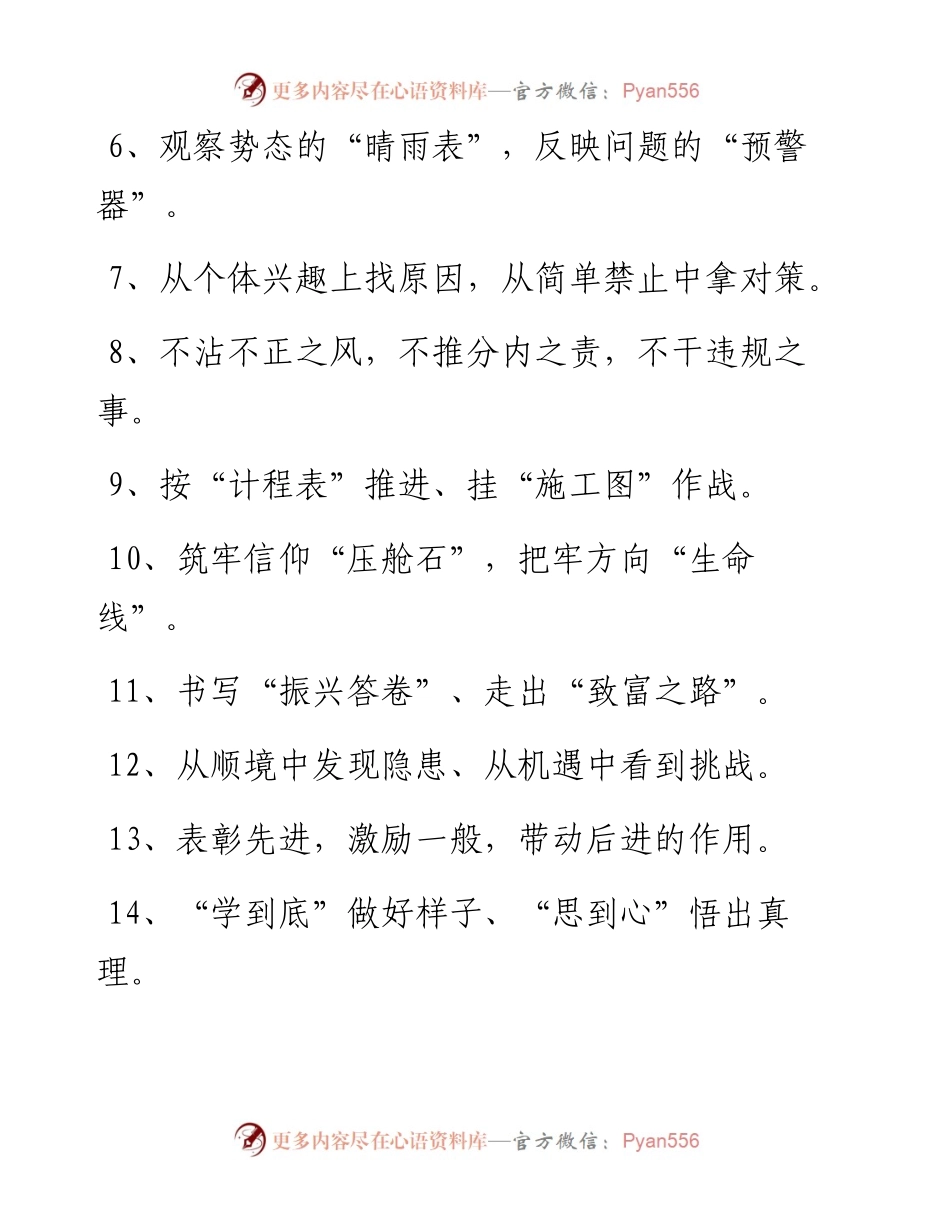 文汇系列2009--精彩过渡句汇编.docx_第2页