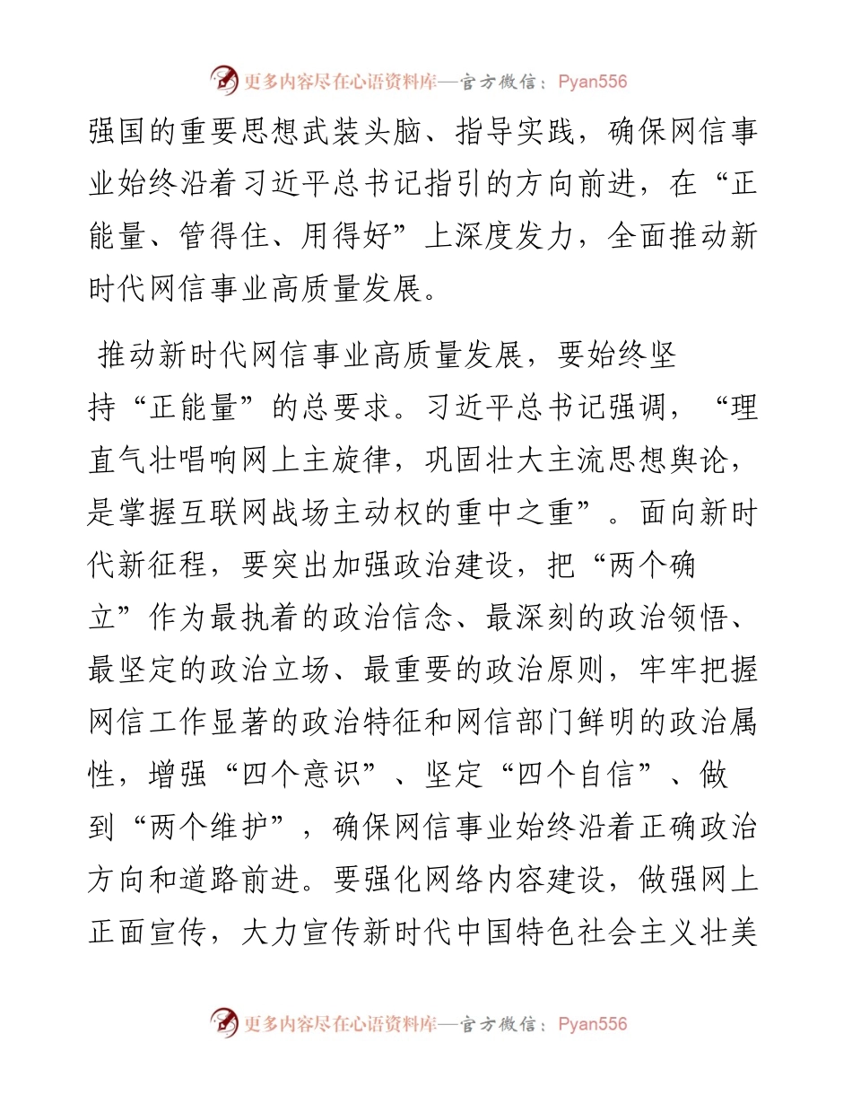 座谈发言：推动新时代网信事业高质量发展.docx_第2页