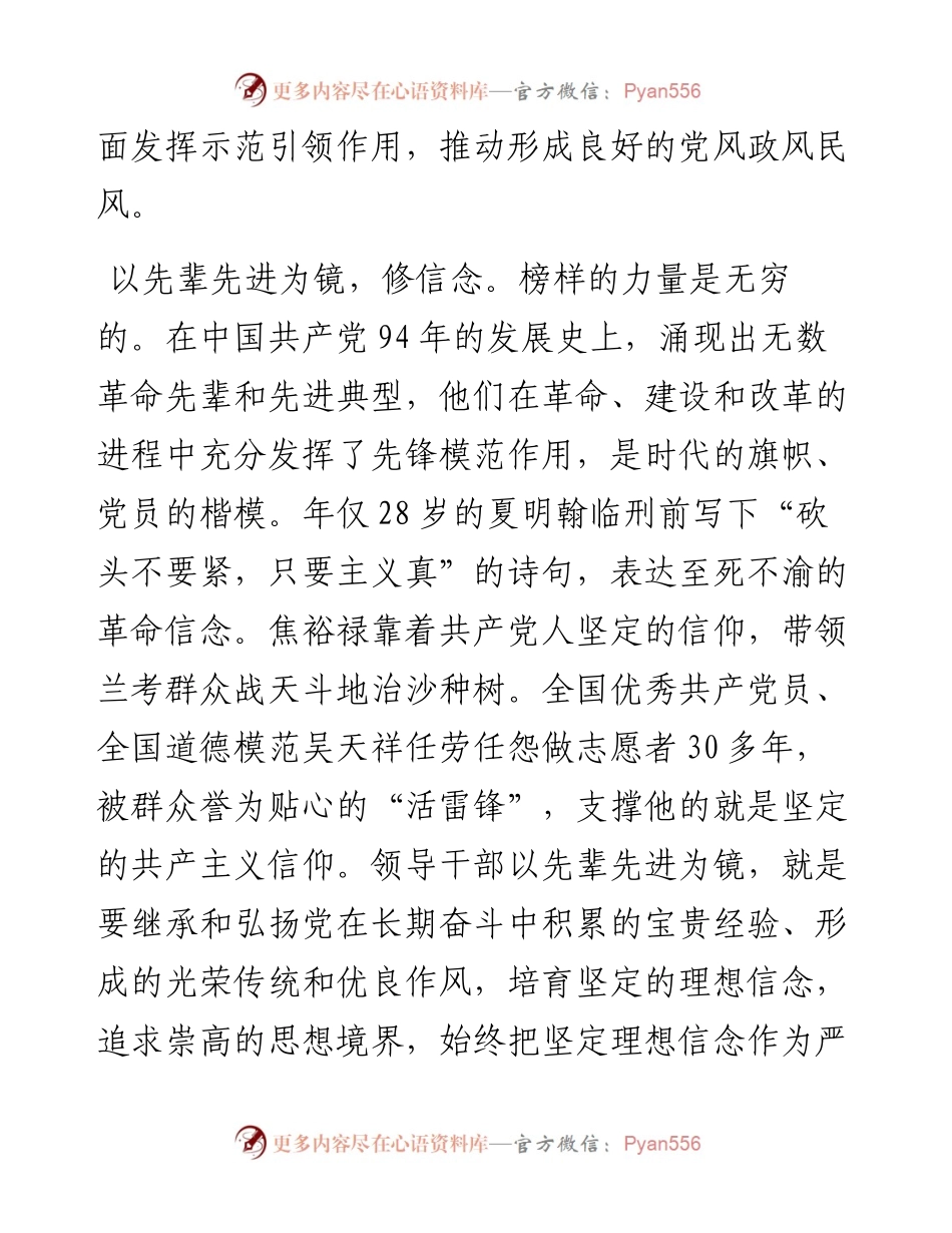 常照“镜子”严以修身.docx_第2页