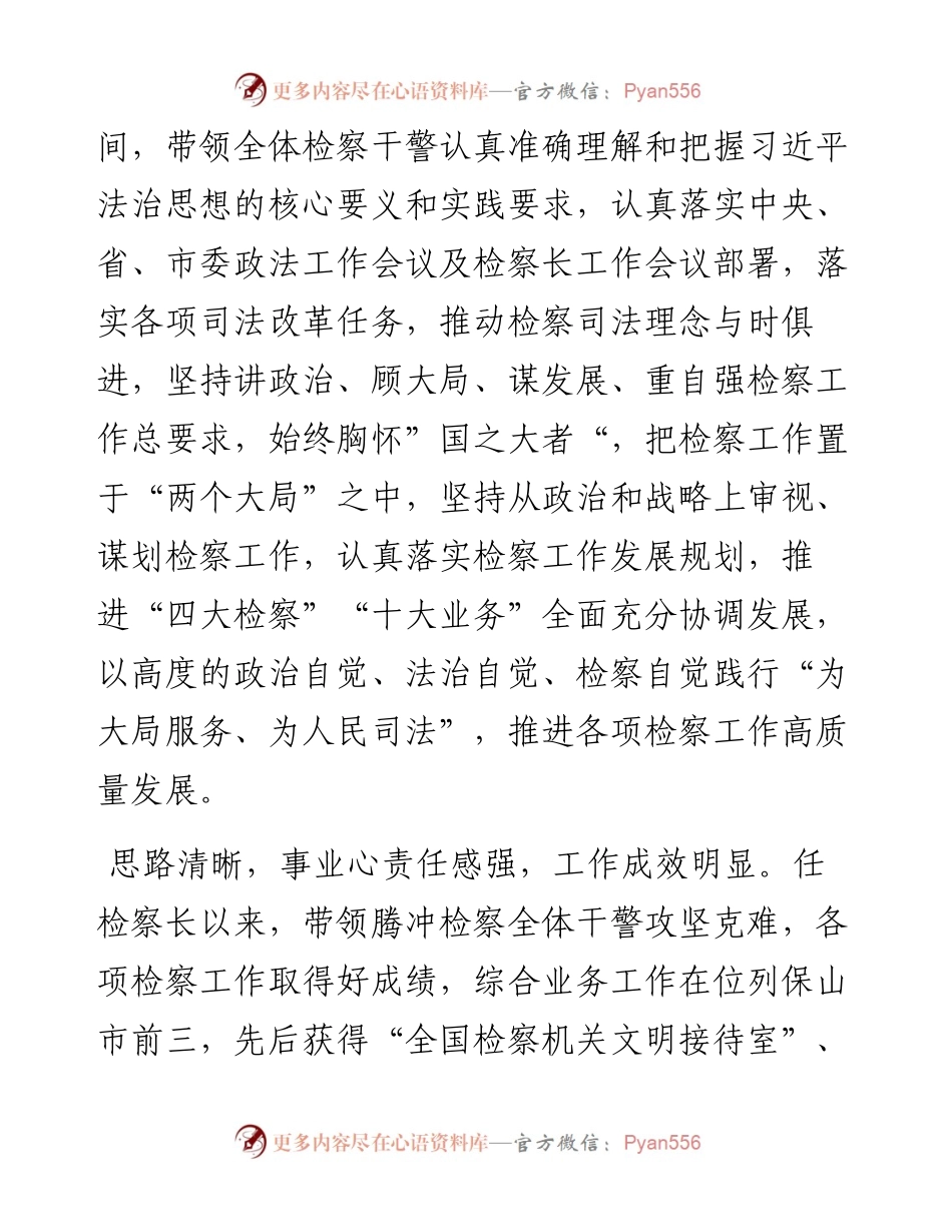 干部考察综合评价材料.docx_第2页