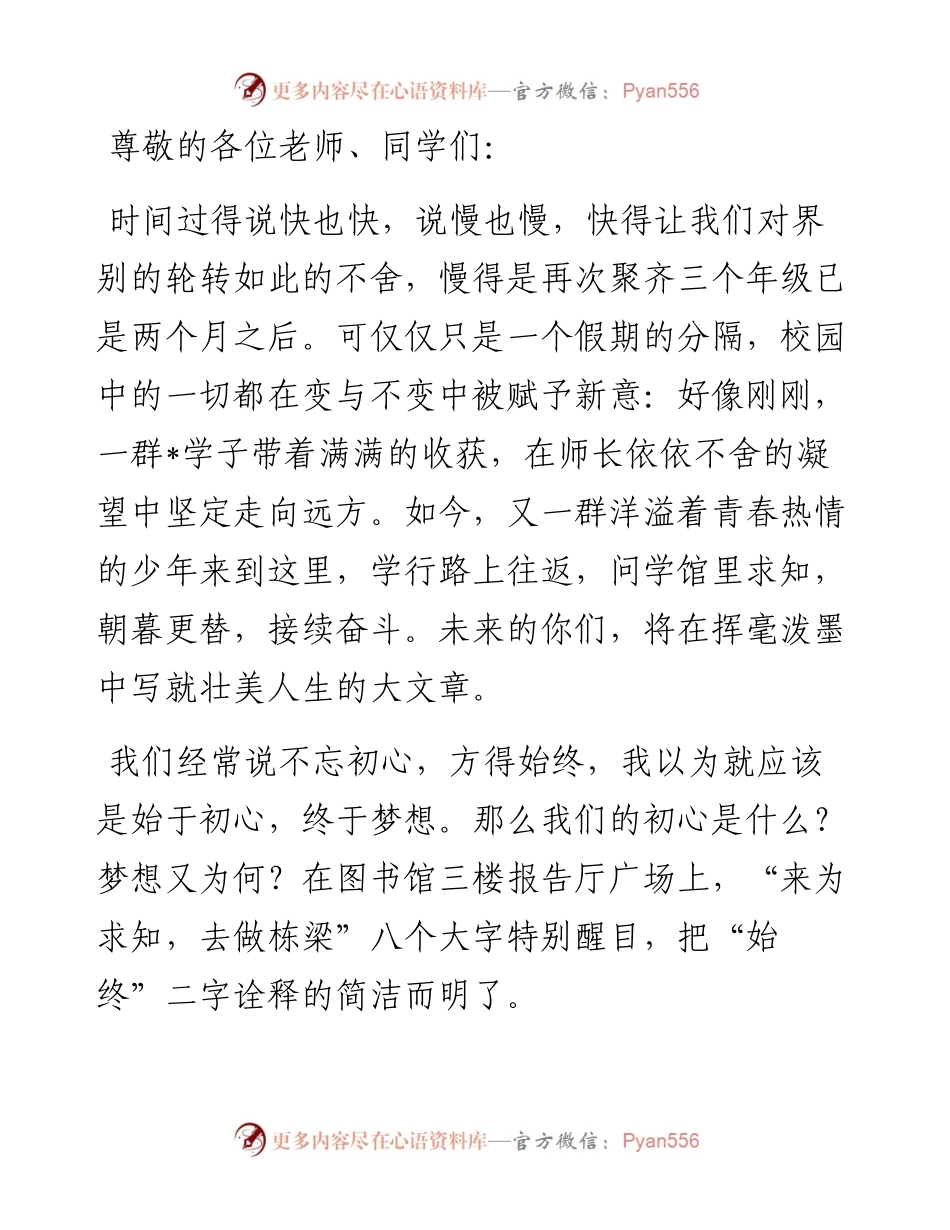 扬“学行”精神，做家国栋梁——“扣好人生第一粒扣子”系列活动之开学典礼上的讲话.docx_第1页