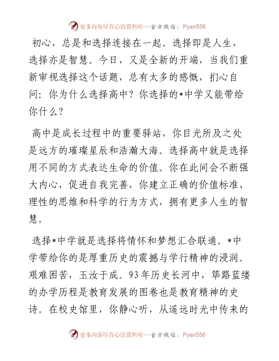 扬“学行”精神，做家国栋梁——“扣好人生第一粒扣子”系列活动之开学典礼上的讲话.docx_第2页