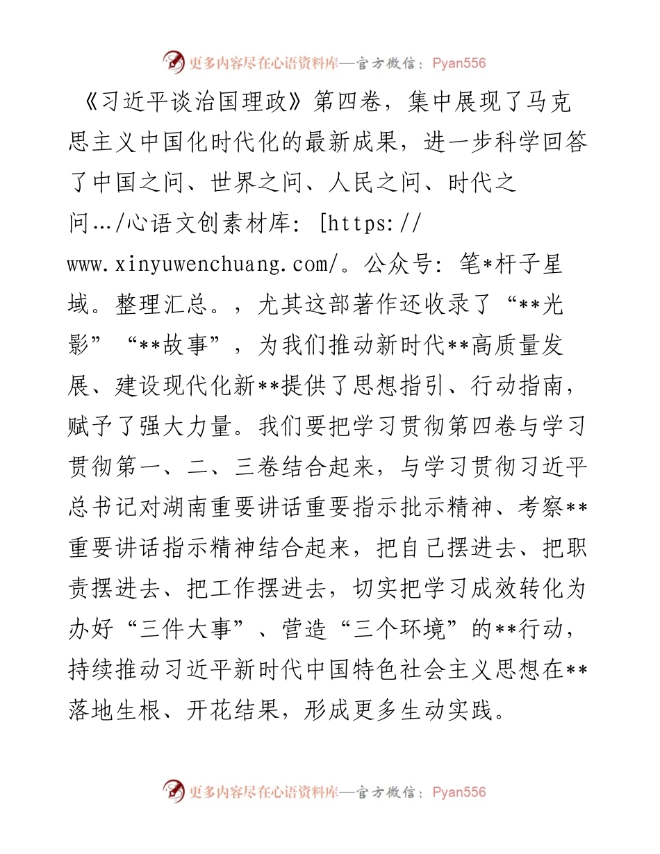 心得体会：学原著 悟思想 奋力实现发展新跨越.docx_第1页
