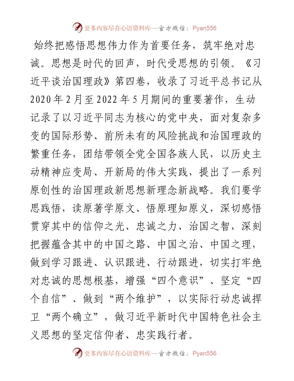 心得体会：学原著 悟思想 奋力实现发展新跨越.docx_第2页