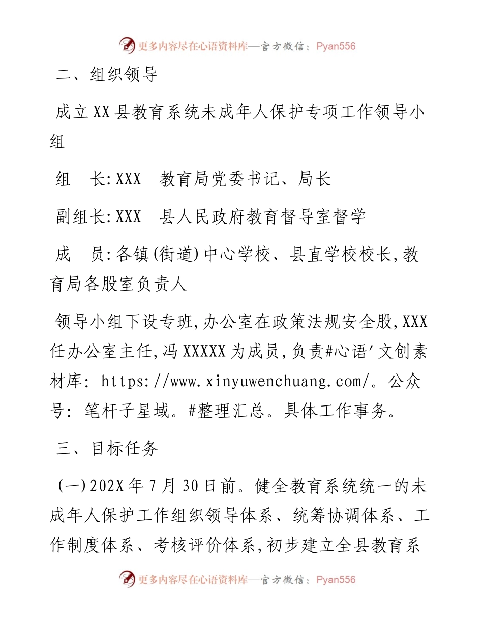 教育系统未成年人保护专项工作实施方案.docx_第2页
