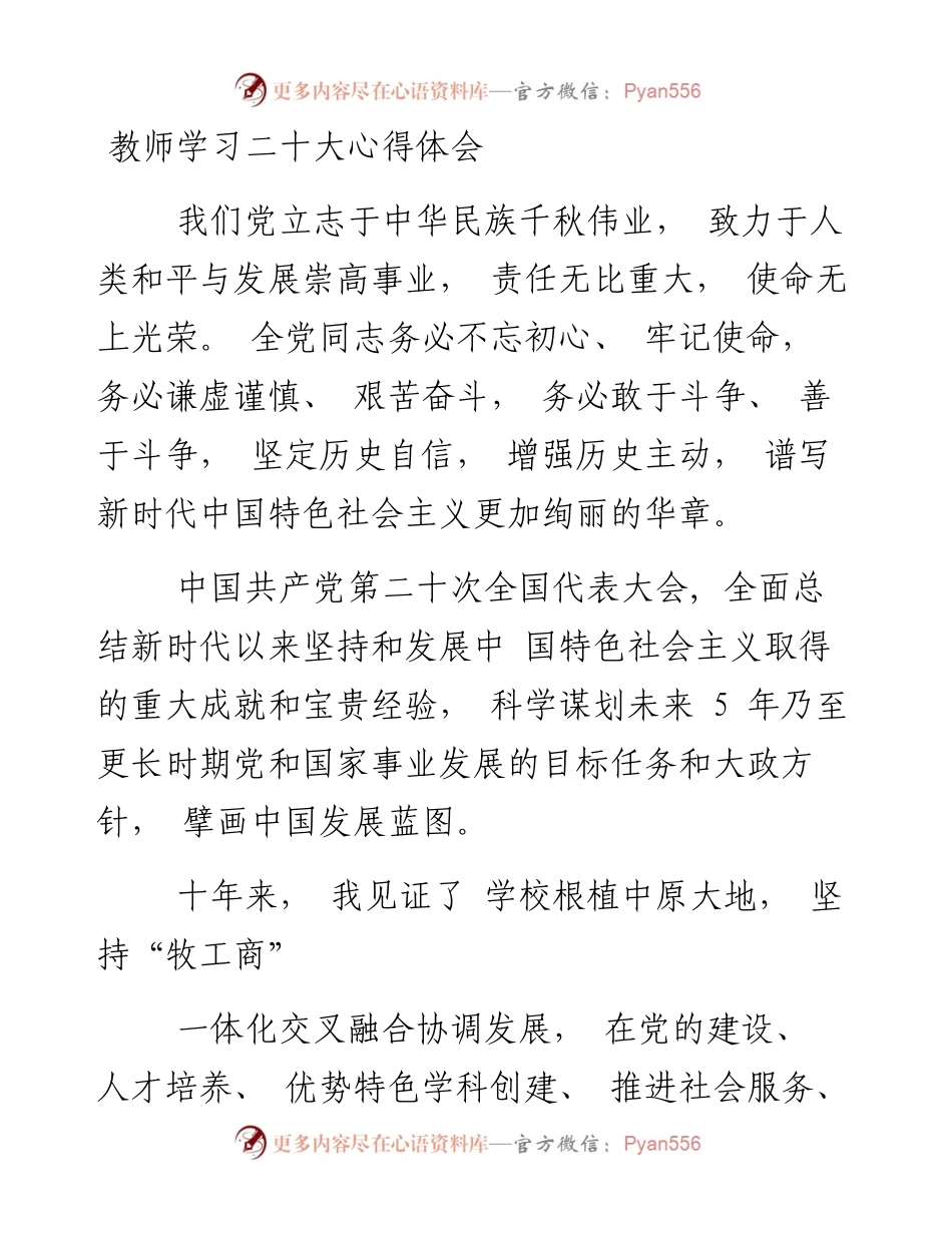 教师学习二十大心得体会.docx_第1页