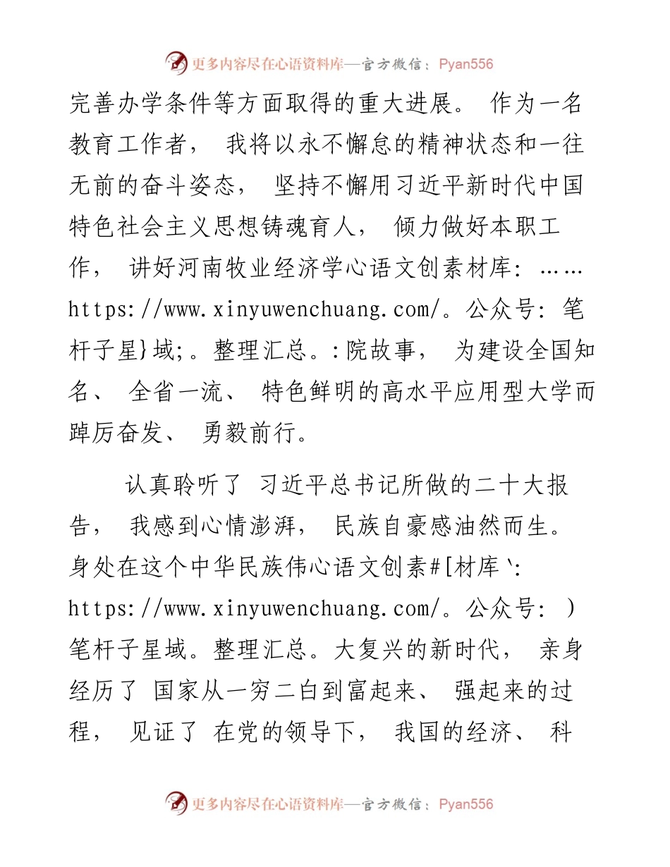 教师学习二十大心得体会.docx_第2页