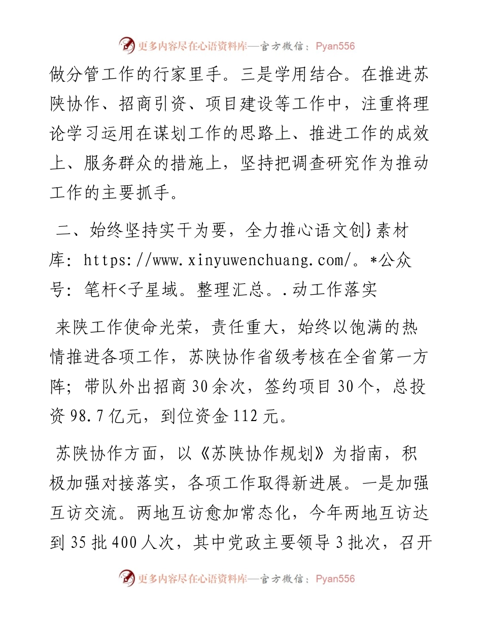 挂职副县长个人述职述责述廉报告.docx_第2页