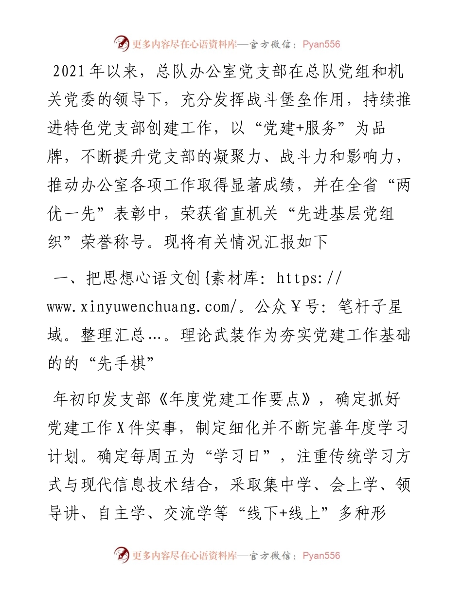 市调查总队办公室党支部党建工作亮点汇报材料.docx_第1页