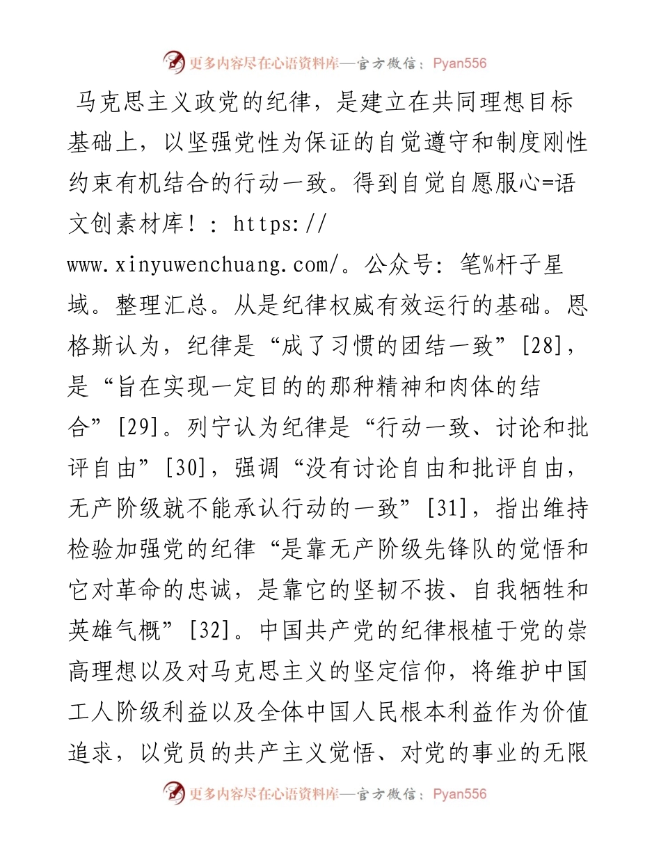 强化经常性纪律教育 培养党员干部的纪律自觉.docx_第1页