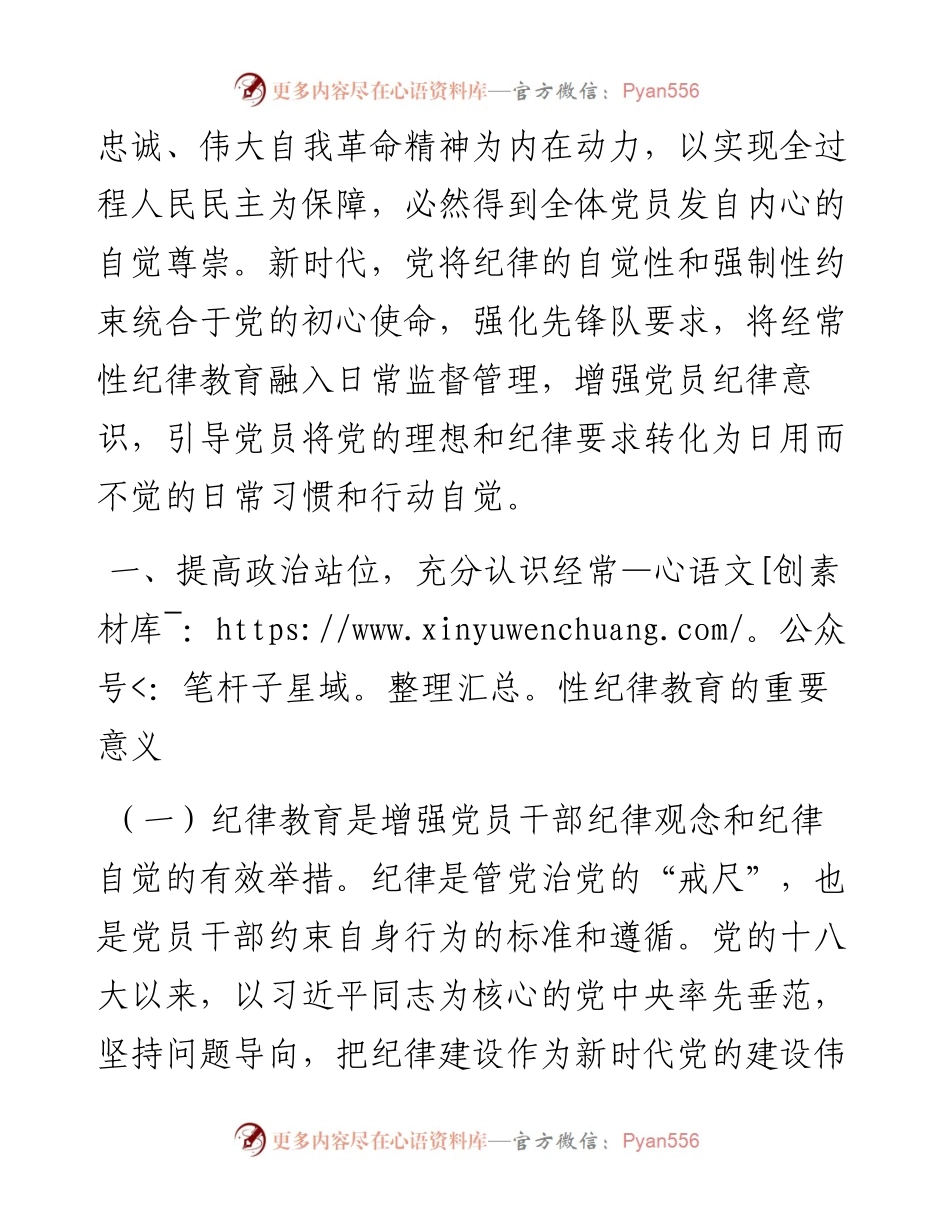 强化经常性纪律教育 培养党员干部的纪律自觉.docx_第2页