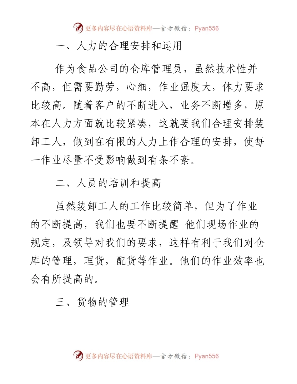 库房工作总结3.docx_第2页