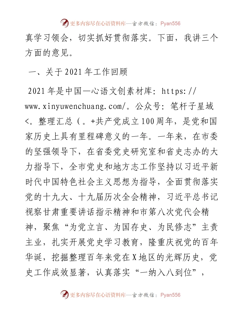 市委党史和地方志研究室主任在全市党史和地方志工作会议上的报告.docx_第2页