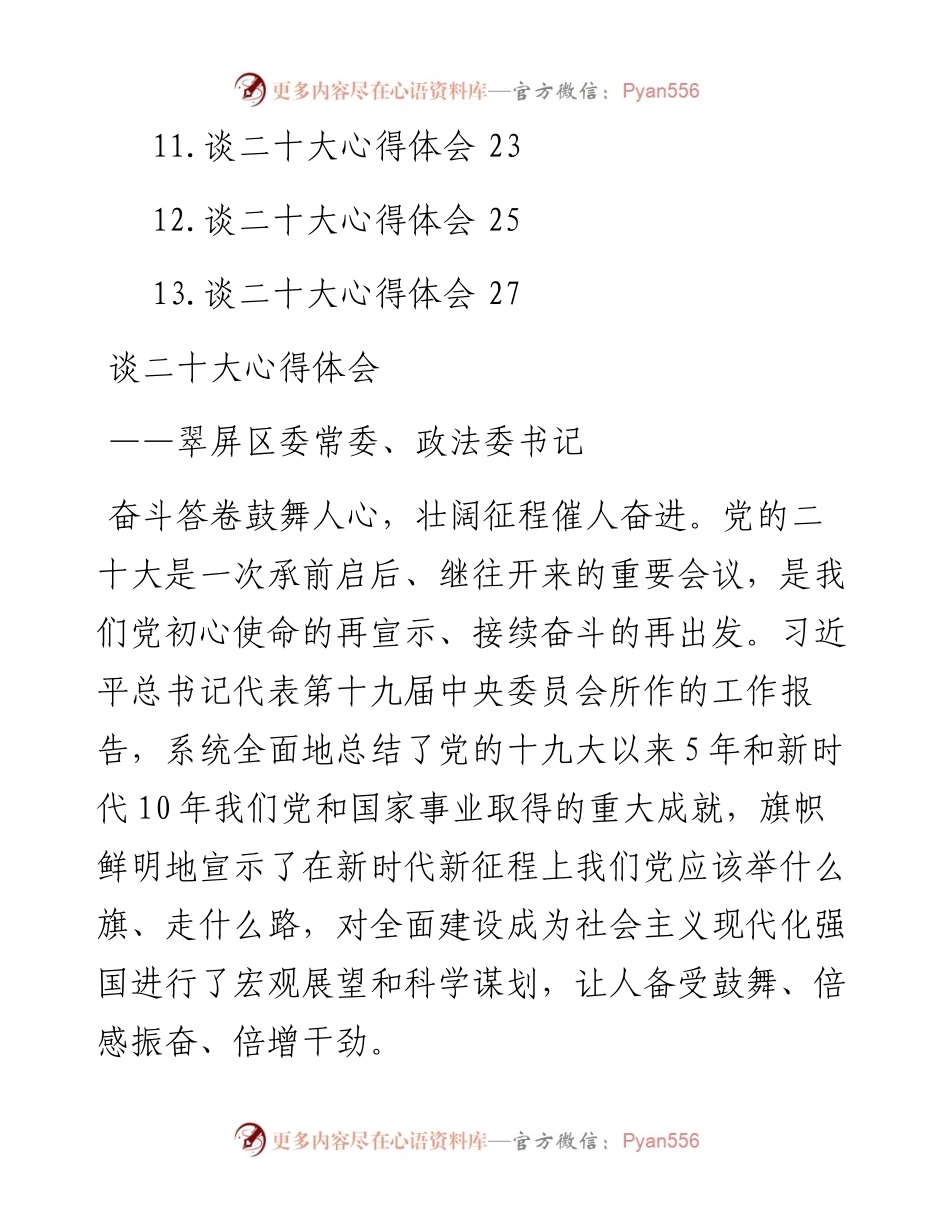政法委学习党的二十大会议精神心得体会汇编（13篇）.docx_第2页