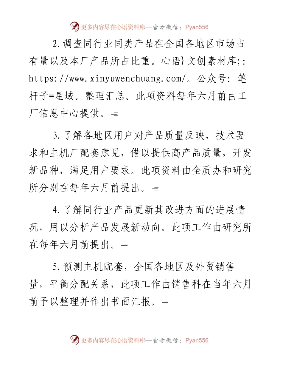 市场调查及预测工作管理制度.docx_第2页