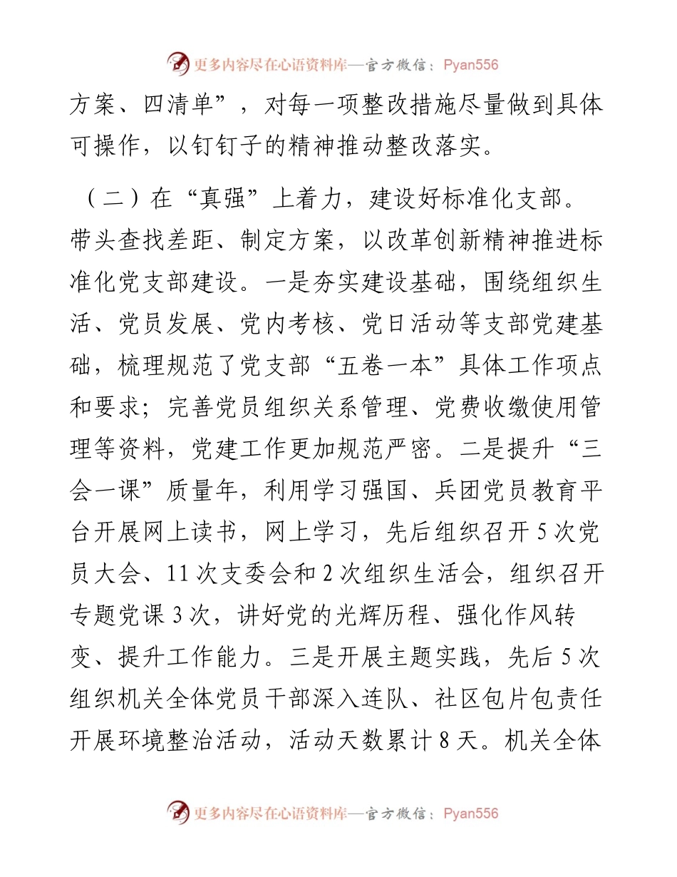 度X机关党支部书记抓党建工作述职报告.docx_第2页