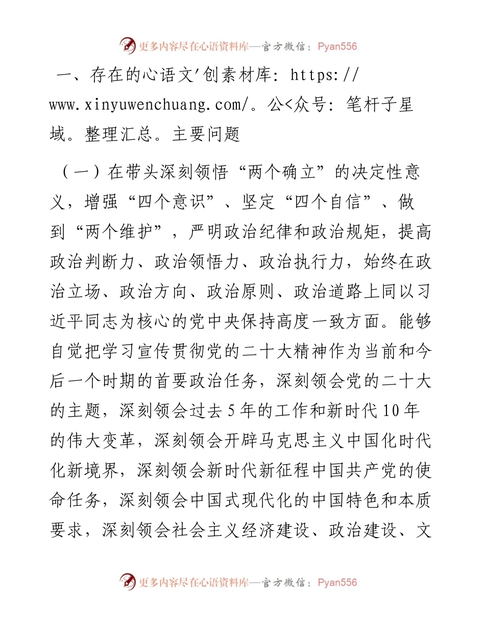 市长度民主生活会对照检查材料.docx_第2页