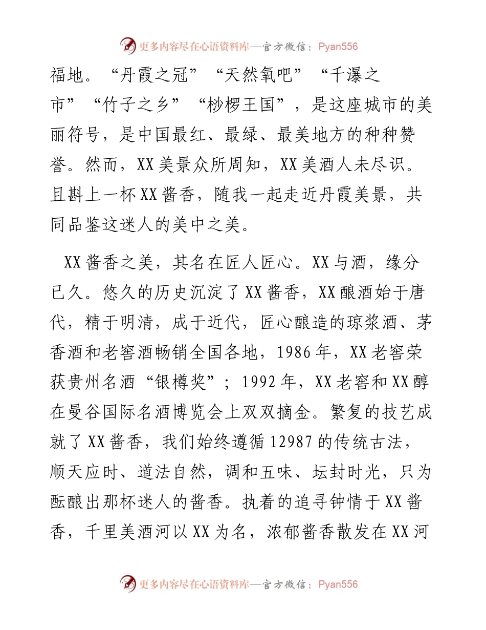 市委书记在推介会上的致辞.docx_第2页