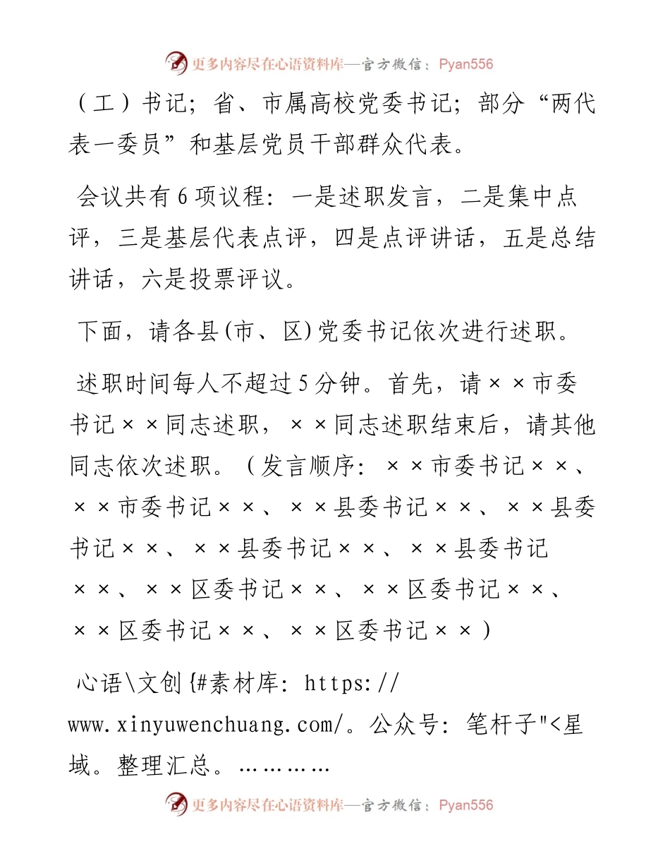 市委书记在全市基层党建述职评议会议上的讲话(1).docx_第2页
