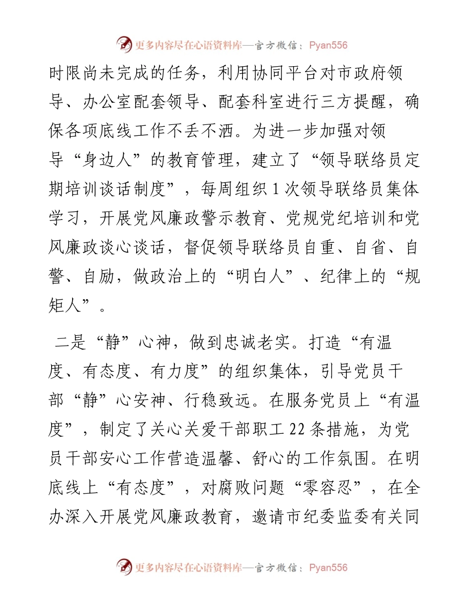市政府办公室在建设清廉机关推进会上交流发言.docx_第2页
