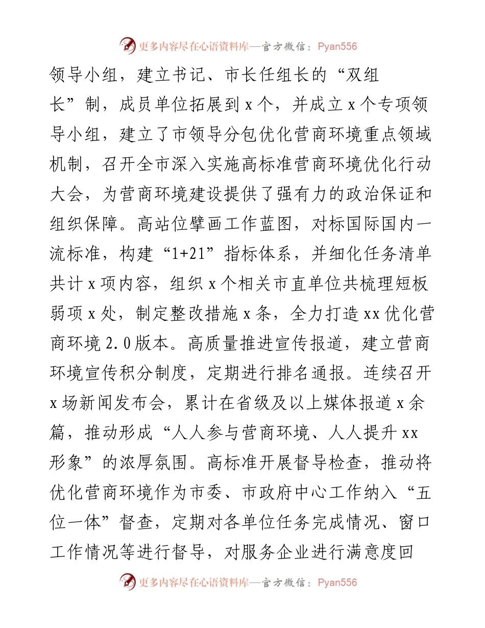 市发展和改革委员会优化营商环境工作开展情况报告.docx_第2页