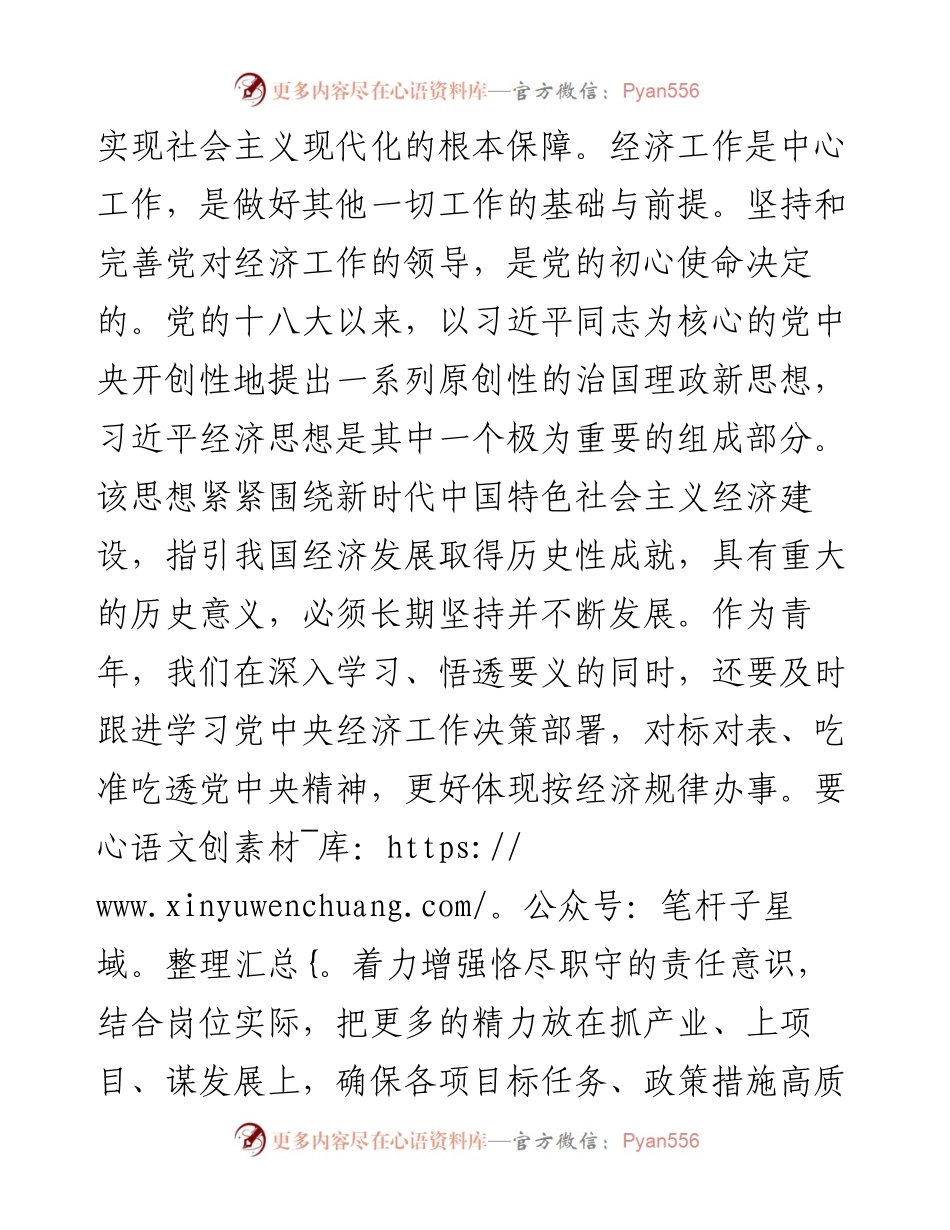 座谈交流发言材料---习近平经济思想.docx_第2页