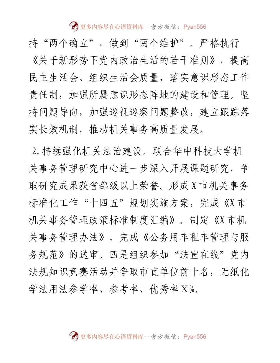 市机关事务管理局度工作要点.docx_第2页
