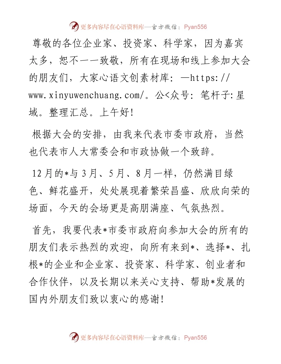 市委书记在全球招商大会上的致辞.docx_第1页