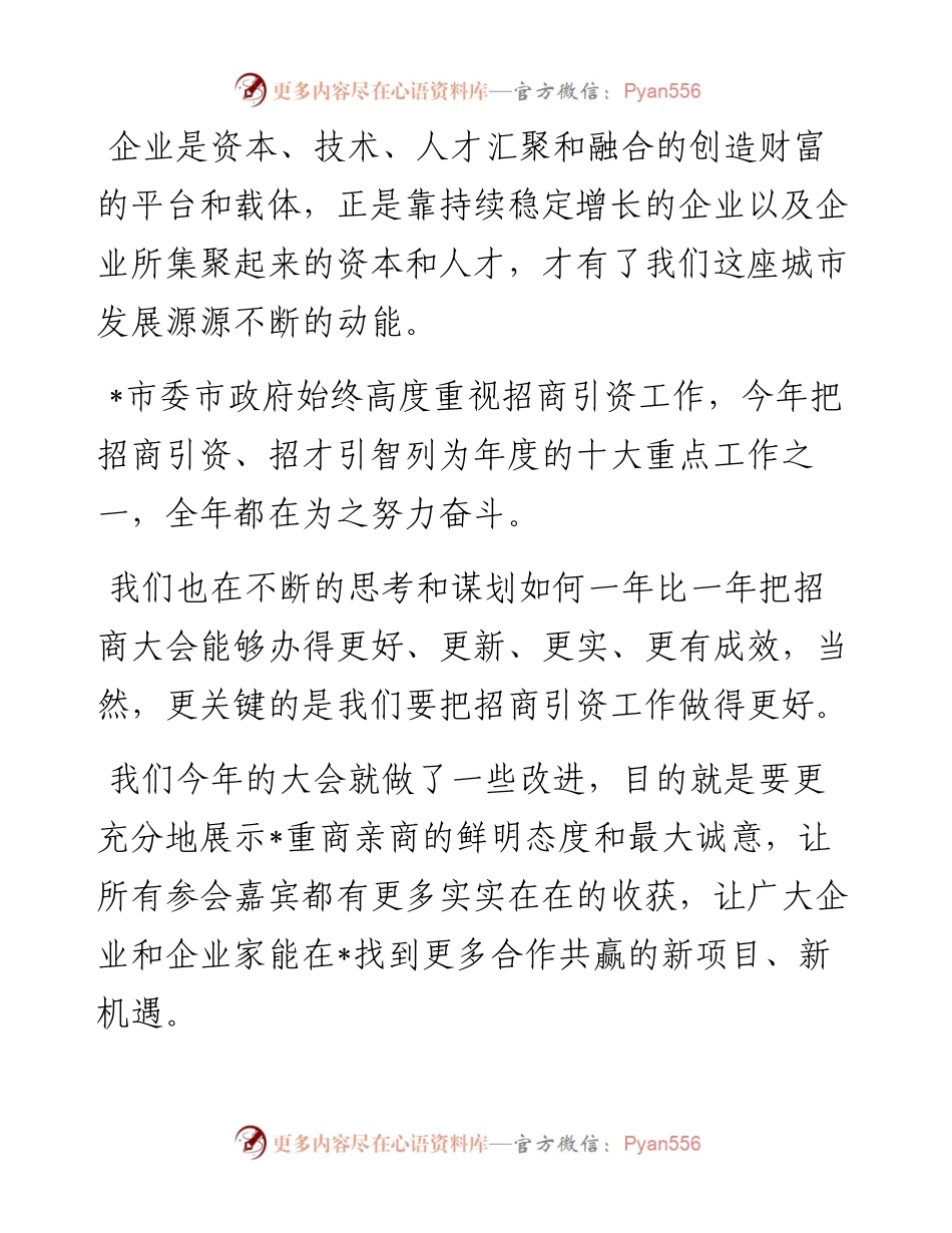 市委书记在全球招商大会上的致辞.docx_第2页