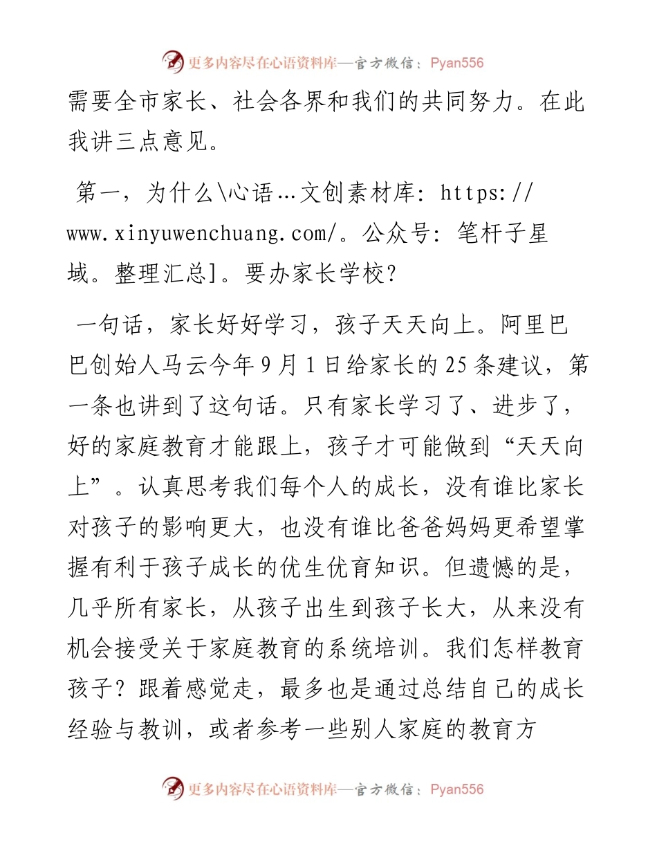 教科体局局长在家长学校开班仪式上的讲话.docx_第2页