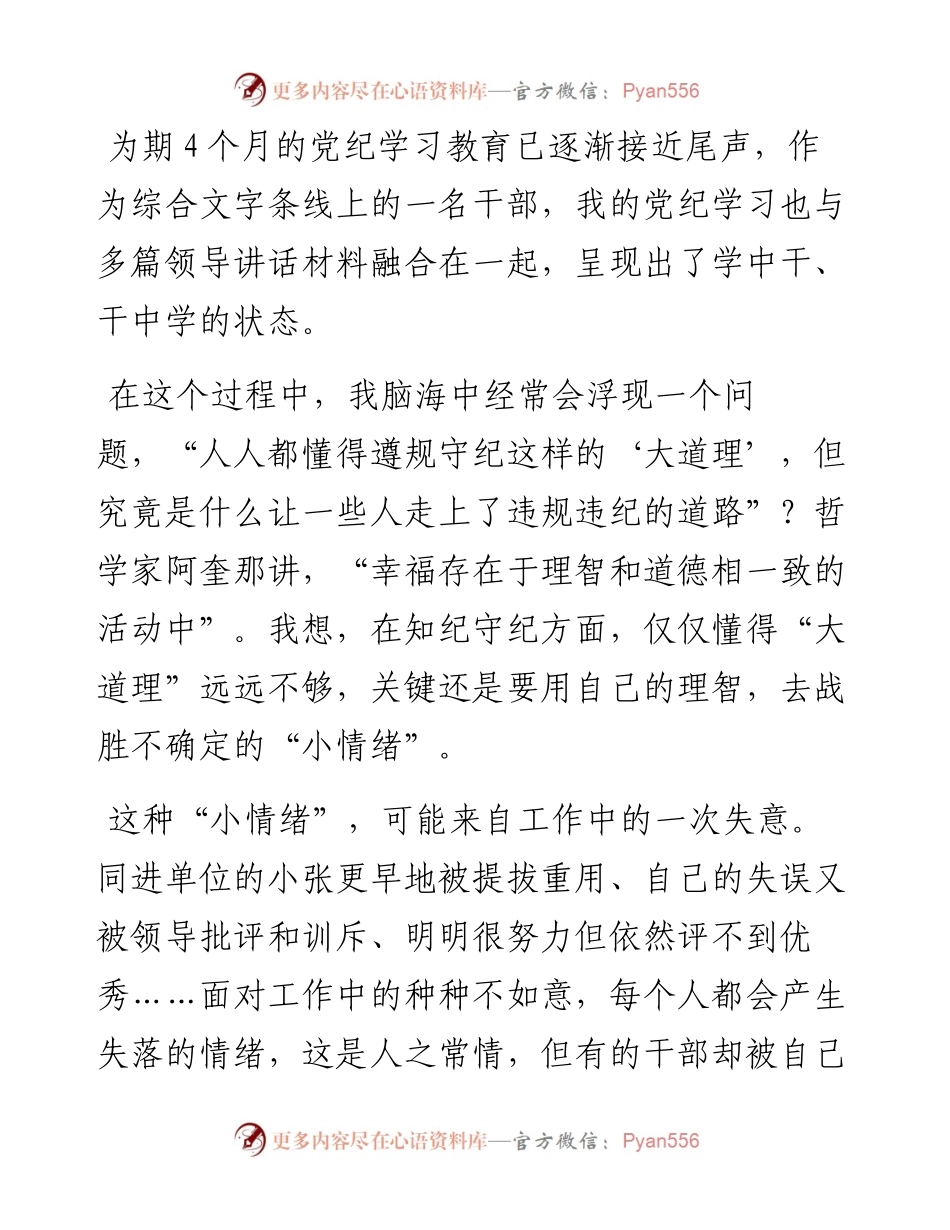 市委办年轻干部党纪学习教育感悟.docx_第1页