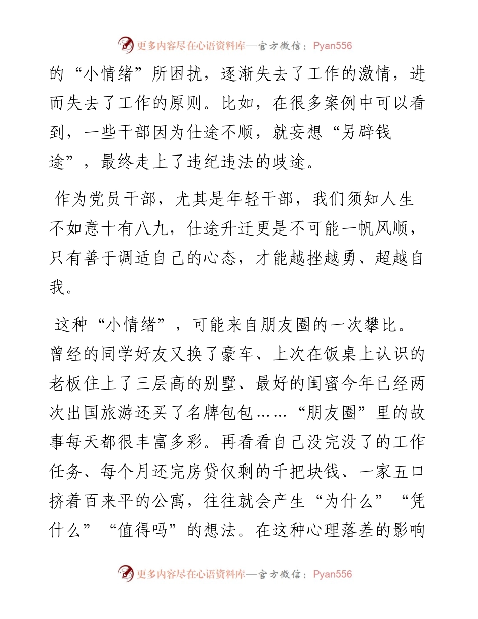市委办年轻干部党纪学习教育感悟.docx_第2页