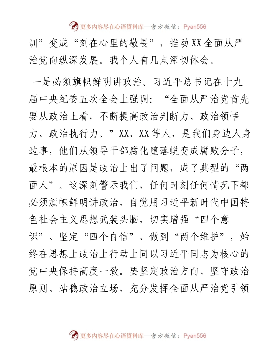 市委书记学习领导干部严重违纪违法典型案件警示教育心得体会.docx_第2页